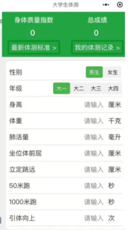 体测成绩查询如何使用体能测试小助手知道自己成绩？-微丽宝