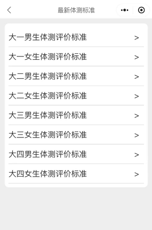 体测成绩查询如何使用体能测试小助手知道自己成绩？-微丽宝