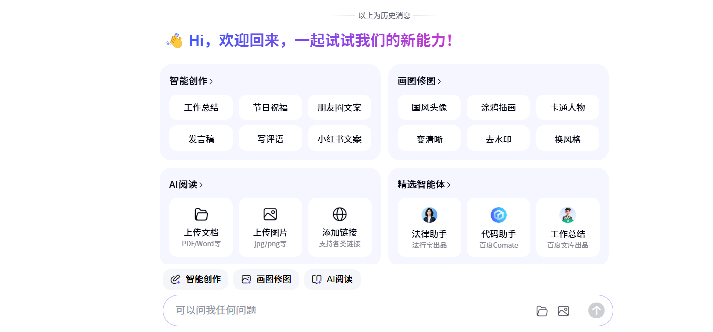 百度搜索AI伙伴智能聊天对话工具,拥有哪些功能!