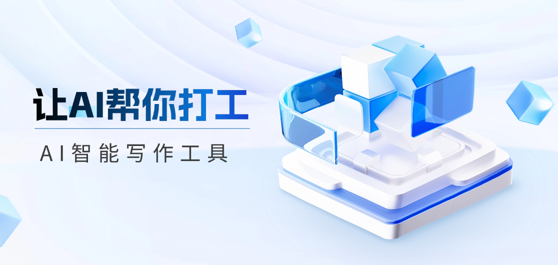 2025年ai智能写作如何免费使用？只需三步！