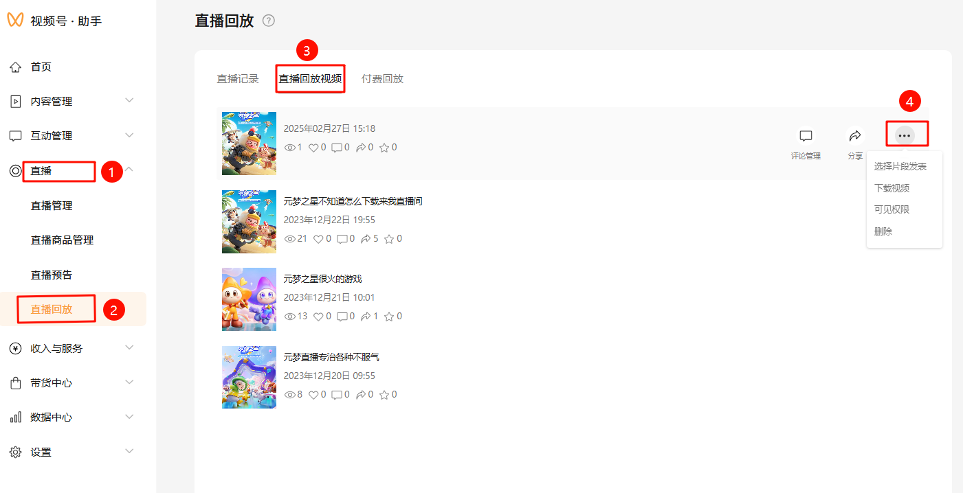 微信视频号创作者如何保存视频号直播回放?官方完全免费!-微丽宝 微信视频号创作者如何保存视频号直播回放?官方完全免费!-微丽宝
