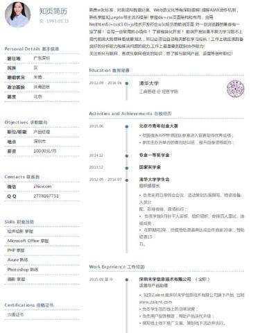 简历制作免费模板不用愁!6个黑科技神器来帮你